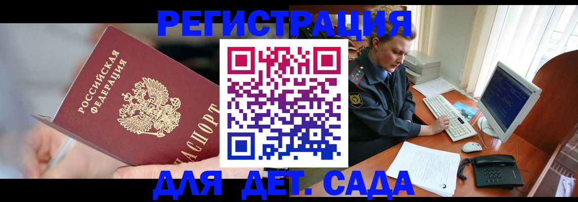 временная регистрация для школы в Татарске