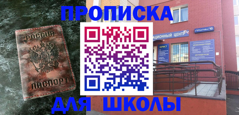 прописка законно в Татарске