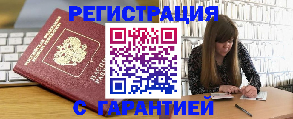 прописка в квартире в Татарске