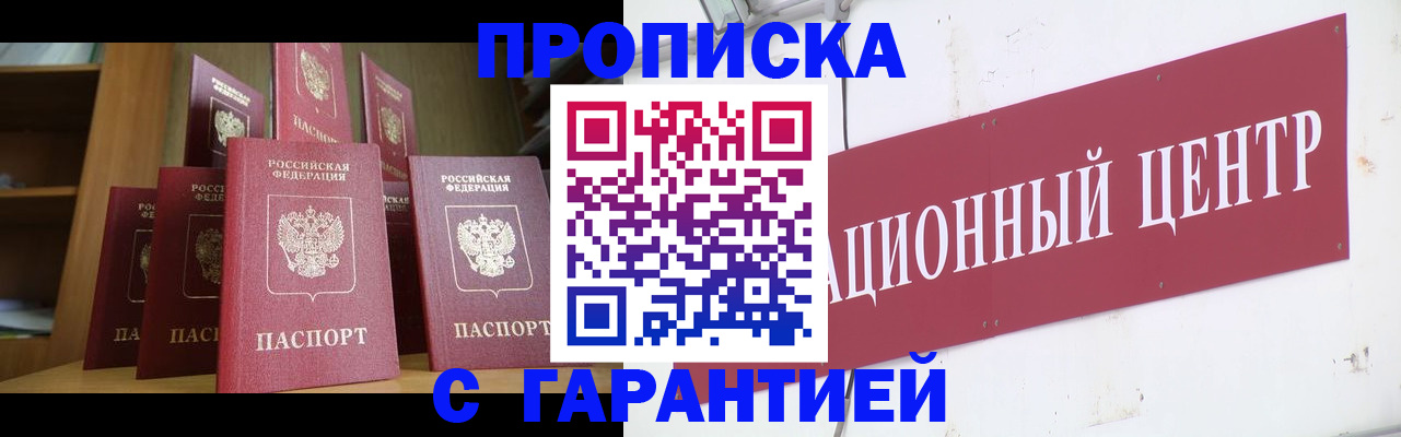 временная регистрация недорого в Татарске