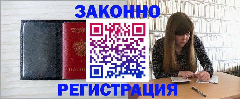 прописка в квартире в Татарске
