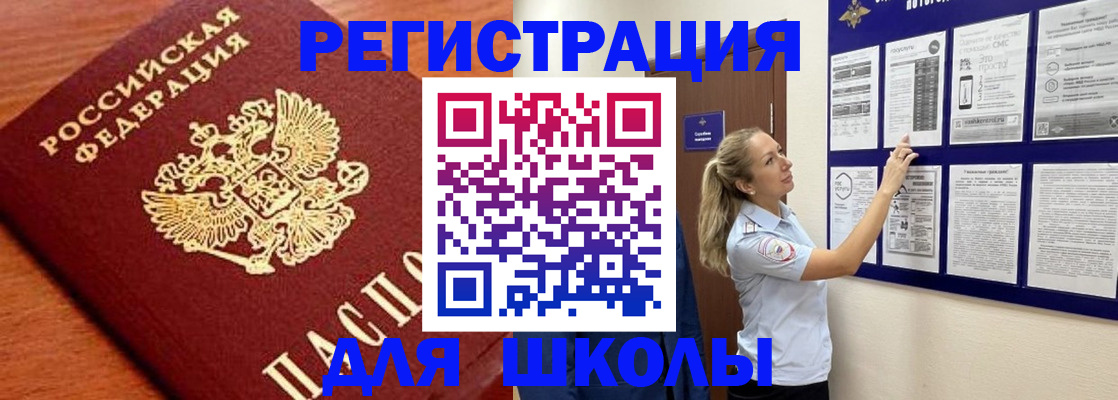прописка ребенка в Татарске